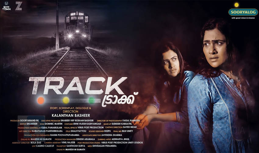 സ്ത്രീകള്ക്കെതിരെയുള്ള അതിക്രമങ്ങള് തുറന്നുകാട്ടിയ കലന്തന് ബഷീര് ചിത്രം ‘ട്രാക്ക്’ ശ്രദ്ധേയമായി