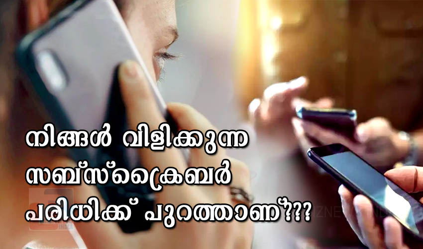 നിങ്ങള് പരിധിക്ക് പുറത്താണ്..!