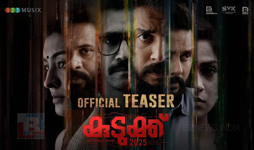 ‘കുടുക്ക് 2025’ ടീസര്‍ തരംഗമായി