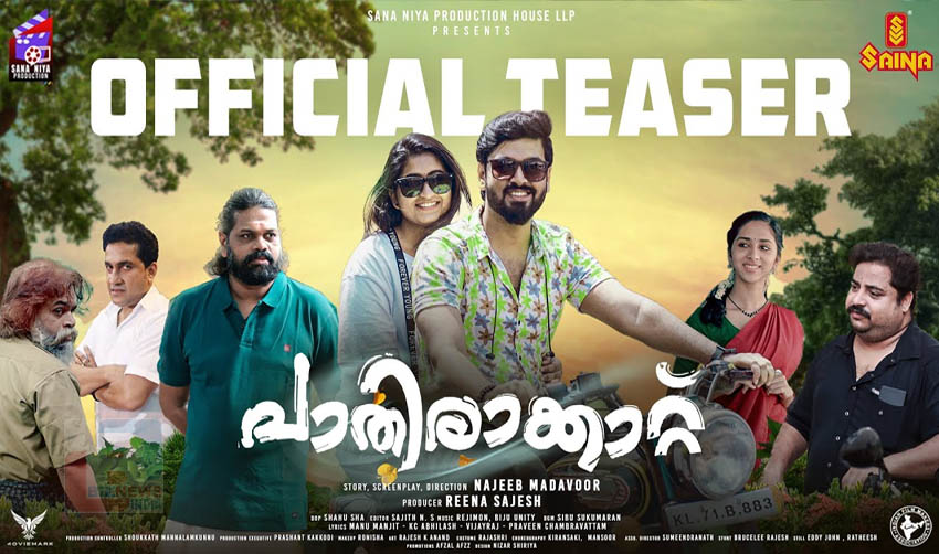 ‘പാതിരാക്കാറ്റ്’ ഒഫീഷ്യല് ടീസര് സൈന മൂവീസിലൂടെ റിലീസായി