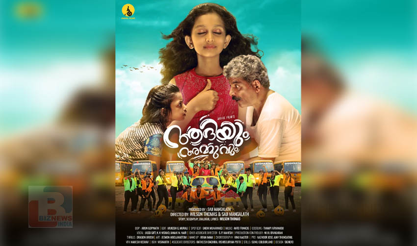 ‘ആദിയും അമ്മുവും’ 23ന് പ്രദര്ശനത്തിനെത്തുന്നു