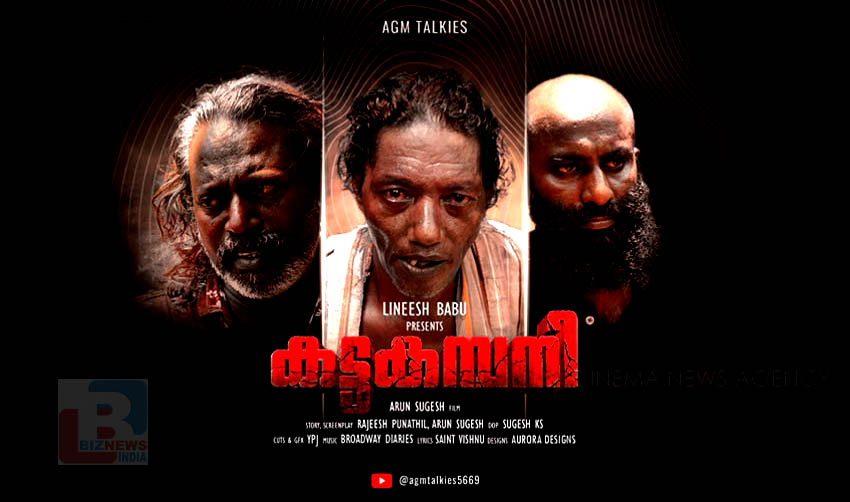 ‘കട്ടകമ്പനി’ എത്തി