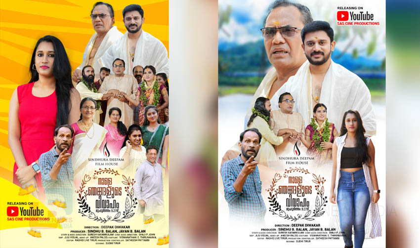 ‘നാളെ ഞങ്ങളുടെ വിവാഹം, മുഹൂര്‍ത്തം 9:27-ന്’ ശ്രദ്ധേയമാകുന്നു