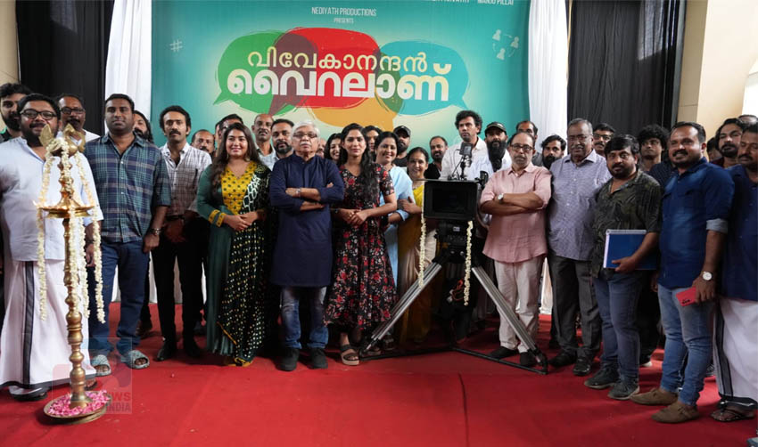 കമലിന്റെ ‘വിവേകാനന്ദന്‍ വൈറലാണ്’ ആരംഭിച്ചു