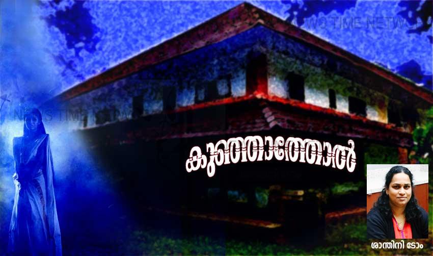 ‘കുഞ്ഞാത്തോലി’നെ നെഞ്ചോട് ചേര്‍ത്ത് ശാന്തിനി…