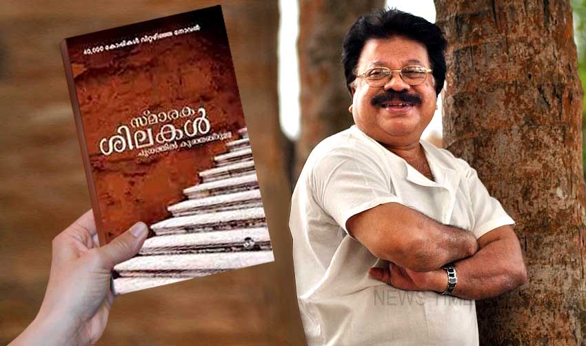 പുനര്‍വായിക്കപ്പെടുന്ന സ്മാരക ശിലകള്‍