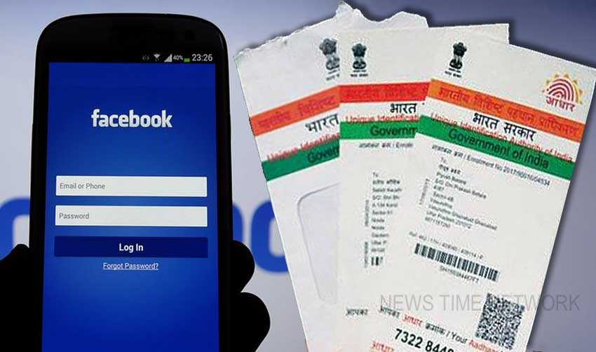 ഫേസ്ബുക്ക് അക്കൗണ്ട് ആരംഭിക്കാനും ഇനി ആധാര്‍ നിര്‍ബന്ധം