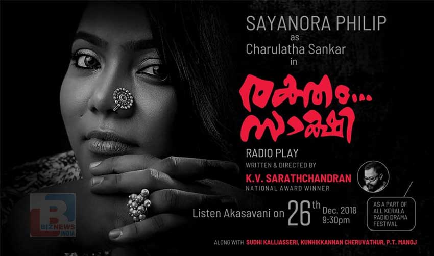 ‘രക്തം… സാക്ഷി’യില് സയനോരയുടെ ശബ്ദംസാക്ഷി