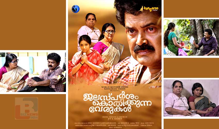 ‘ജലസ്പര്‍ശം കൊതിക്കുന്ന വേരുകള്‍’ ചിത്രീകരണം ആരംഭിച്ചു