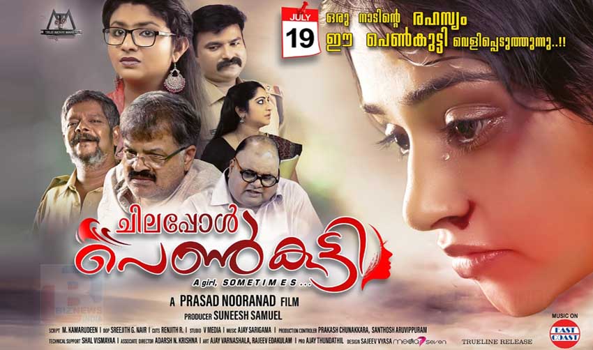 ചിലപ്പോള്‍ പെണ്‍കുട്ടി എത്തുന്നു