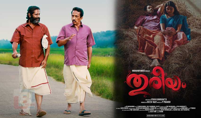 രാവുണ്ണിയുടെ ചരിത്രവുമായി ‘തുരീയം’