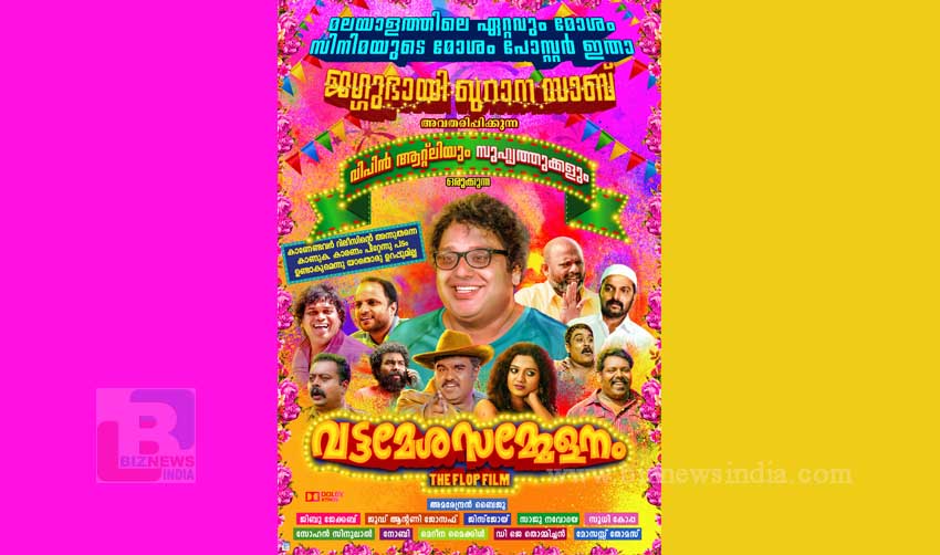 വട്ടപ്പൂജ്യമായൊരു സിനിമാ പോസ്റ്റര്‍