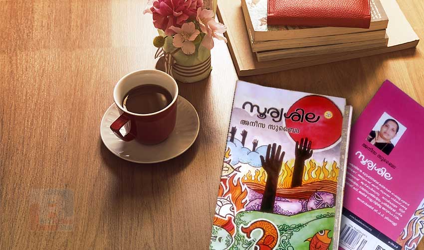 ഹൃദയം കൊണ്ടെഴുതിയ സൂര്യശില