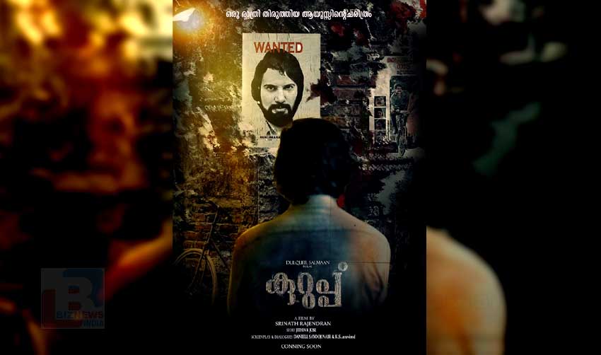 സുകുമാര കുറുപ്പായി ദുല്‍ഖര്‍ സല്‍മാന്‍