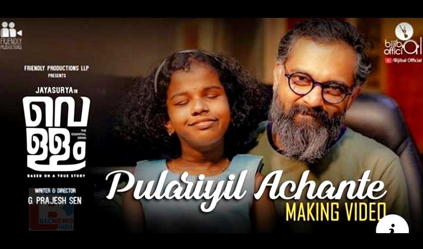 ‘വെള്ളം’ ത്തിലെ ആദ്യ ഗാനം പുറത്തിറങ്ങി