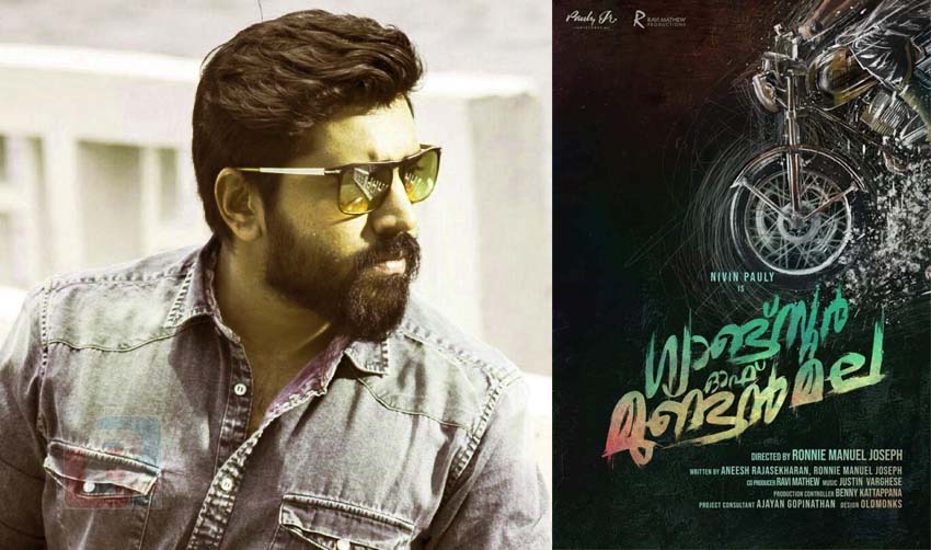 ‘ഗ്യാംങ്സ്റ്റര് ഓഫ് മുണ്ടന് മല’യുമായി നിവിന് പോളി