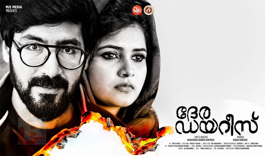 ഹൃദയം തൊട്ട് ‘ദേര ഡയറീസ്’
