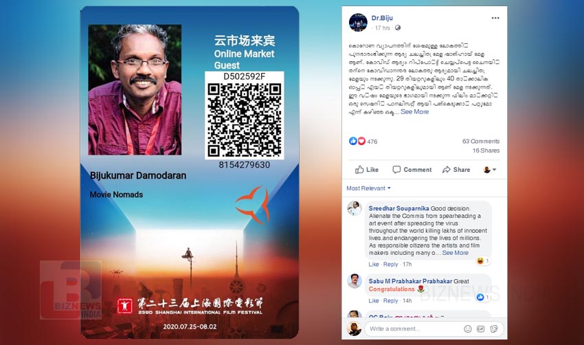 കോവിഡ് കാലത്തെ ഷാങ്ഹായില്‍ ചലച്ചിത്രമേളയെക്കുറിച്ച് Dr. ബിജു