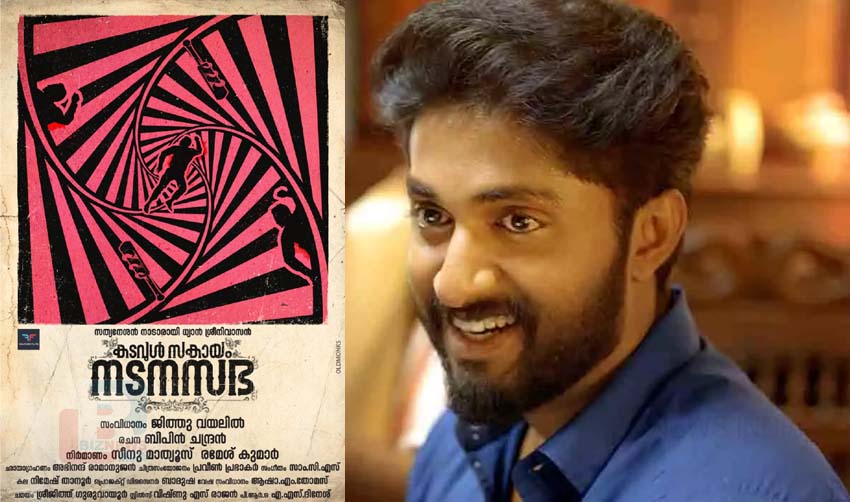 ധ്യാന്‍ ശ്രീനിവാസന്‍ നായകനാവുന്ന ‘കടവുള്‍ സകായം നടന സഭ’