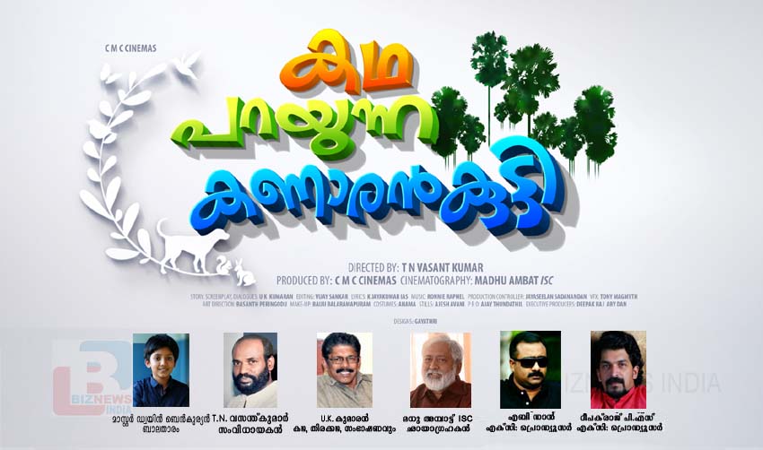 ‘കഥ പറയുന്ന കണാരന്‍കുട്ടി’ തുടക്കമായി