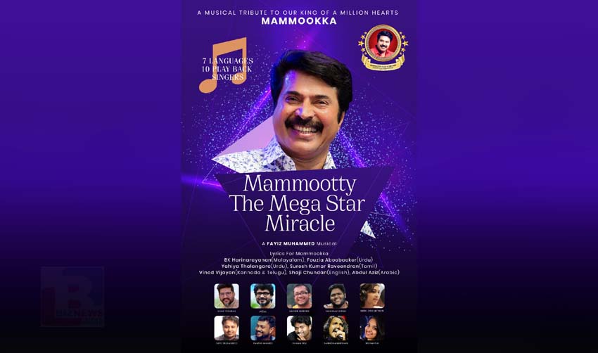 ‘മമ്മൂട്ടി ദി മെഗാസ്റ്റാര്‍ മിറാക്കിള്‍’ ഏഴു ഭാഷകളില്‍ ഒരു മ്യൂസിക്കല്‍ ആല്‍ബം