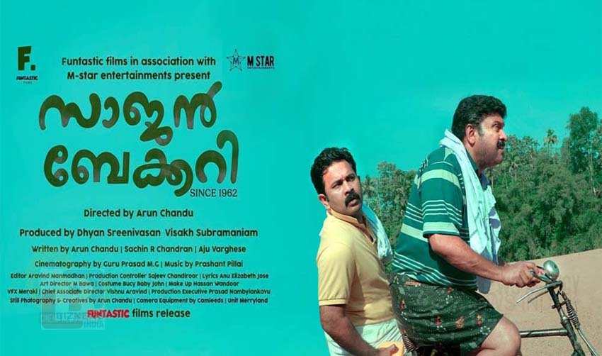 ‘സാജന്‍ ബേക്കറി സിന്‍സ് 1962’ ലെ വീഡിയോ സോംങ് മമ്മൂട്ടി റീലിസ് ചെയ്തു