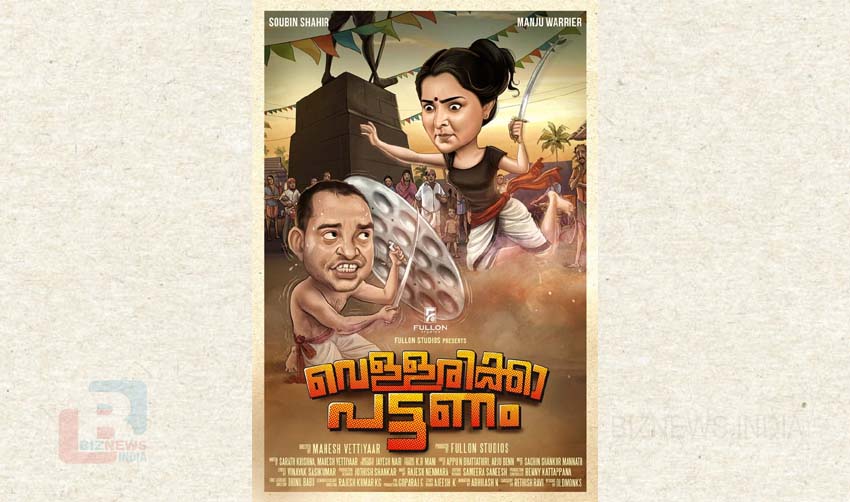 ‘വെള്ളരിക്ക പട്ടണം’ ഫസ്റ്റ് ലുക്ക് പോസ്റ്റര്‍ മഞ്ജു വാര്യര്‍ റിലീസ് ചെയ്തു