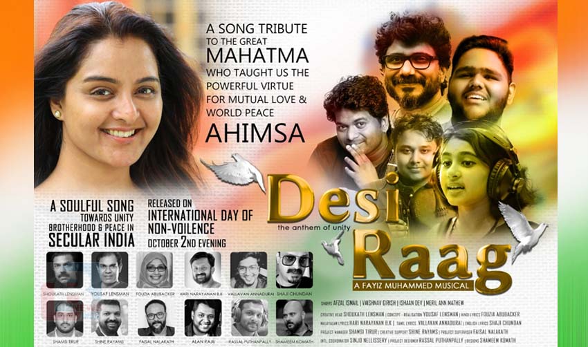 ‘ദേശി രാഗ്’ നാലു ഭാഷകളില് ഒരു ദേശഭക്തിഗാനം പുറത്തിറങ്ങി