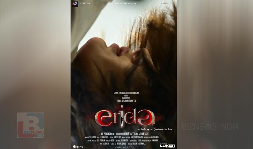 ‘എരിഡ’യുടെ സെക്കന്റ് ലുക്ക് പോസ്റ്റര് പുറത്ത്