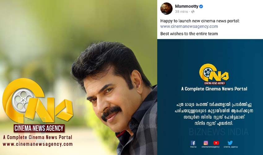 സിനിമ ന്യൂസ് ഏജന്‍സി മമ്മൂട്ടി പ്രകാശനം ചെയ്തു