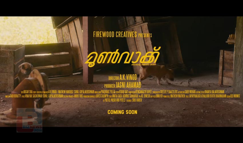 കേരളത്തിലെ മൈക്കിള്‍ ജാക്‌സന്‍മാരുടെ കഥയുമായി ‘മൂണ്‍വാക്ക്’ ട്രെയ്‌ലര്‍ റിലീസായി