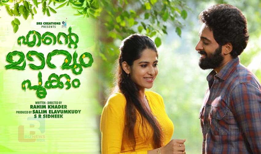 ‘എന്റെ മാവും പൂക്കും’ ചിത്രീകരണം ആരംഭിച്ചു