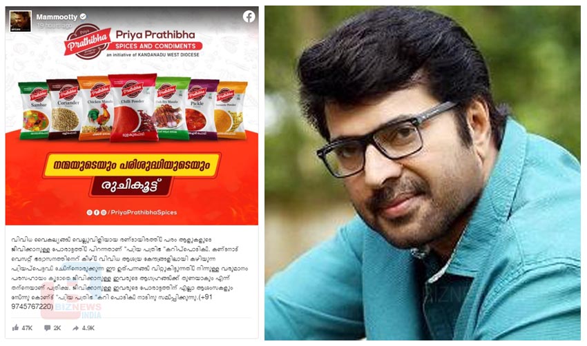 രുചിക്കൂട്ടിന്റെ ‘പ്രിയ പ്രതിഭ’യെ മമ്മൂട്ടി പരിചയപ്പെടുത്തി