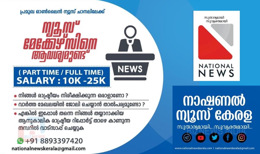 ന്യൂസ് മേക്കേഴ്‌സിനെ ആവശ്യമുണ്ട്