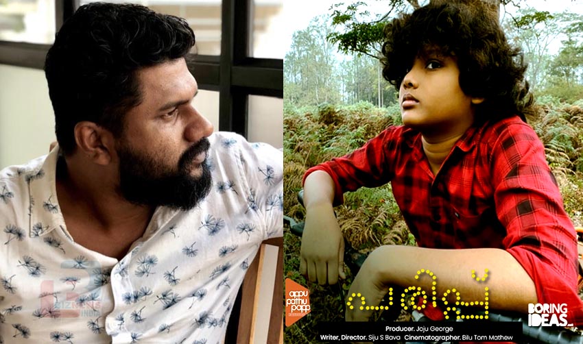 സിജു എസ് ബാവയുടെ സംവിധാനത്തില്, നടന് ജോജു ജോര്ജിന്റെ മകന് നായകനായ ‘പരിപ്പ്’ ശ്രദ്ധേയമാകുന്നു