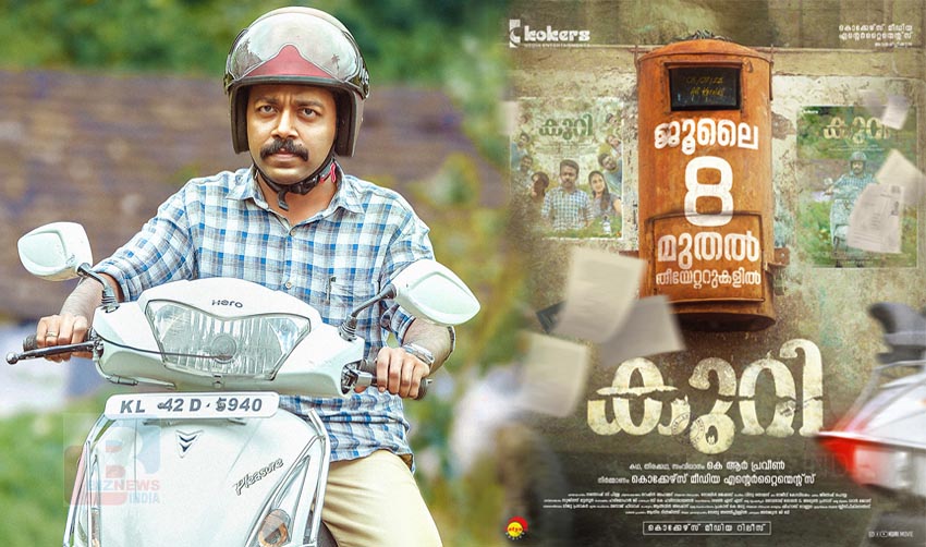 ‘കുറി’ ജൂലൈ 8ന് തിയേറ്ററുകളിലെത്തും