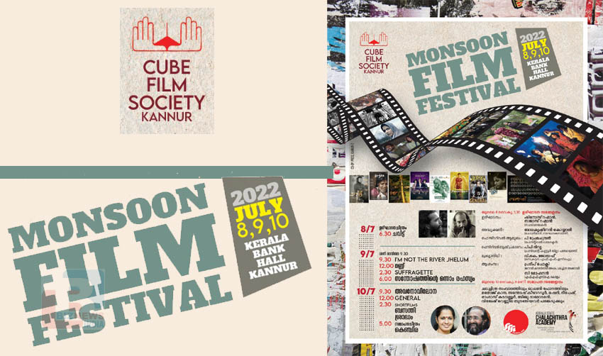 ക്യൂബ് മണ്‍സൂണ്‍ ഫിലിം ഫെസ്റ്റ്