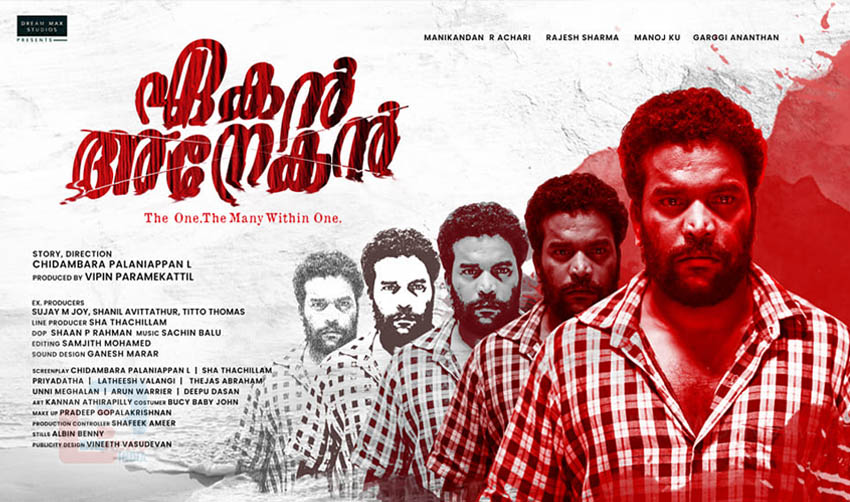 മെഗാസ്റ്റാര്‍ മമ്മൂട്ടി ‘ഏകന്‍ അനേകന്‍’ ഫസ്റ്റ് ലുക്ക് പോസ്റ്റര്‍ റിലീസ് ചെയ്തു