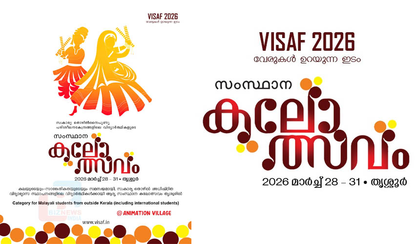 വിസാഫ് 2026, സംസ്ഥാന കലോത്സവത്തിലേക്ക് രജിസ്‌ട്രേഷനുകള്‍ ക്ഷണിക്കുന്നു