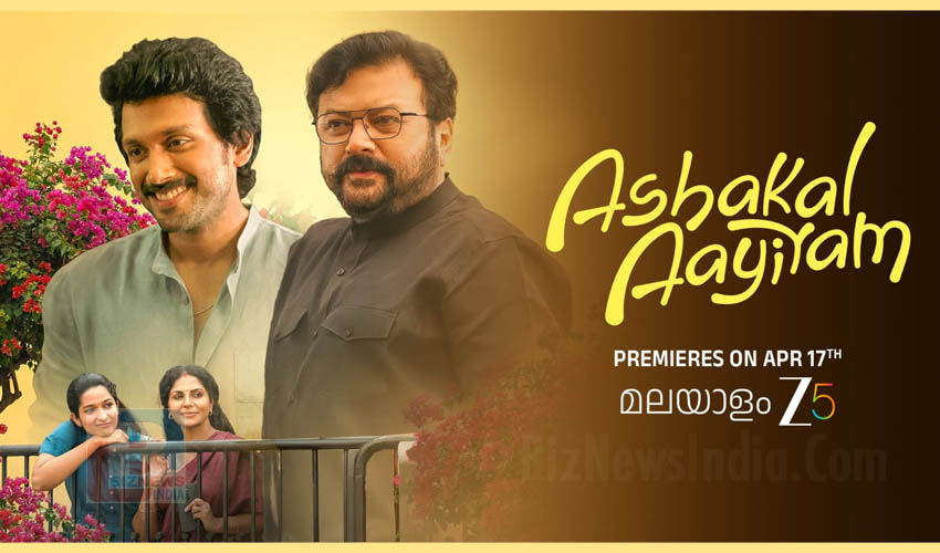 കുടുംബബന്ധങ്ങളുടെ കഥയുമായി ‘ആശകള്‍ ആയിരം’ ഏപ്രില്‍ 17ന് ZEE5ല്‍
