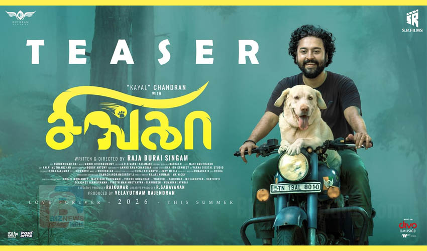 ആത്മബന്ധങ്ങളുടെ കഥ പറയുന്ന ‘സിന്‍ഗ’ ടീസര്‍ റിലീസായി
