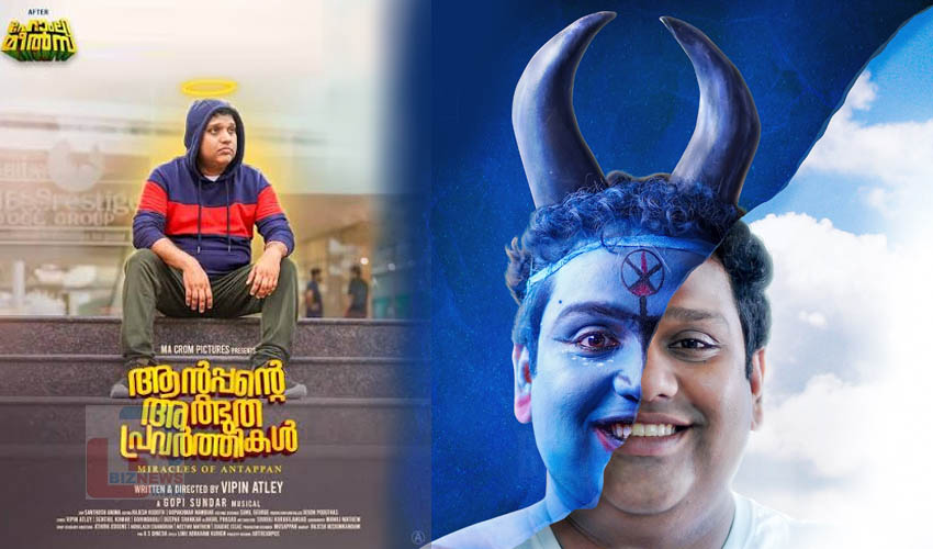 ‘ആന്റപ്പന്റെ അത്ഭുത പ്രവര്‍ത്തികള്‍’ ട്രെയിലര്‍ റിലീസായി