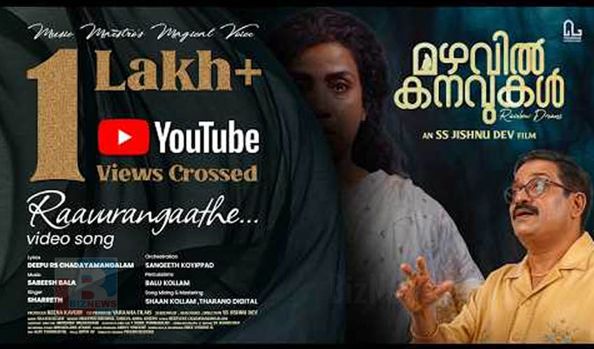 ‘രാവുറങ്ങാതെ’യിലെ ‘മഴവില്‍ക്കനവുകളില്‍’ ഹിറ്റ്; ഒരു ലക്ഷം കാഴ്ചക്കാരുമായി കുതിക്കുന്നു